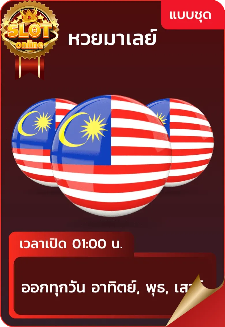 หวยชุด 1